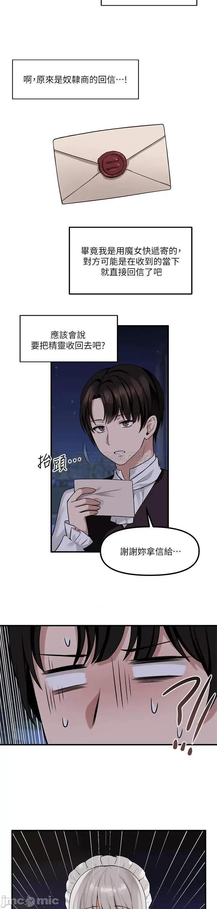 抖M女僕 抖M女僕_第8话_-_激发妒意的美色 第32页