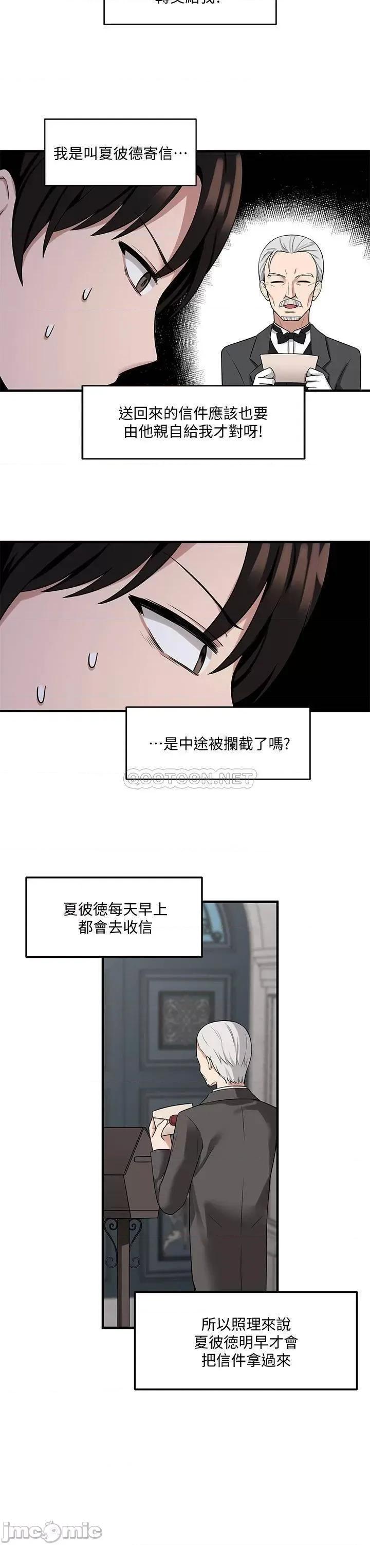 抖M女僕 抖M女僕 第9话 - 原来妳需要恶毒的惩罚 第5页