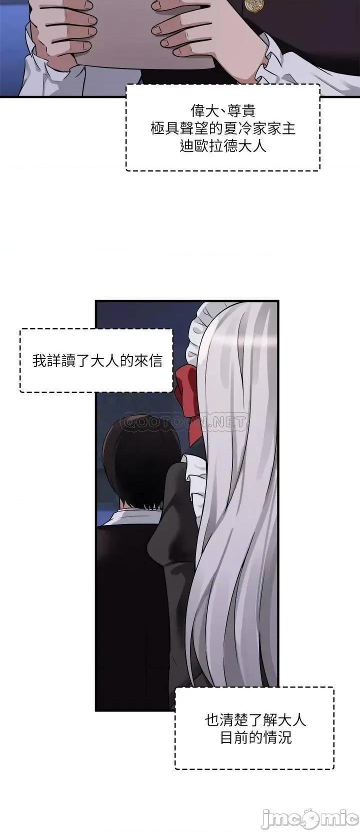抖M女僕 抖M女僕 第9话 - 原来妳需要恶毒的惩罚 第11页