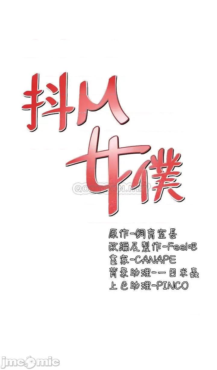 抖M女僕 抖M女僕 10 第4页