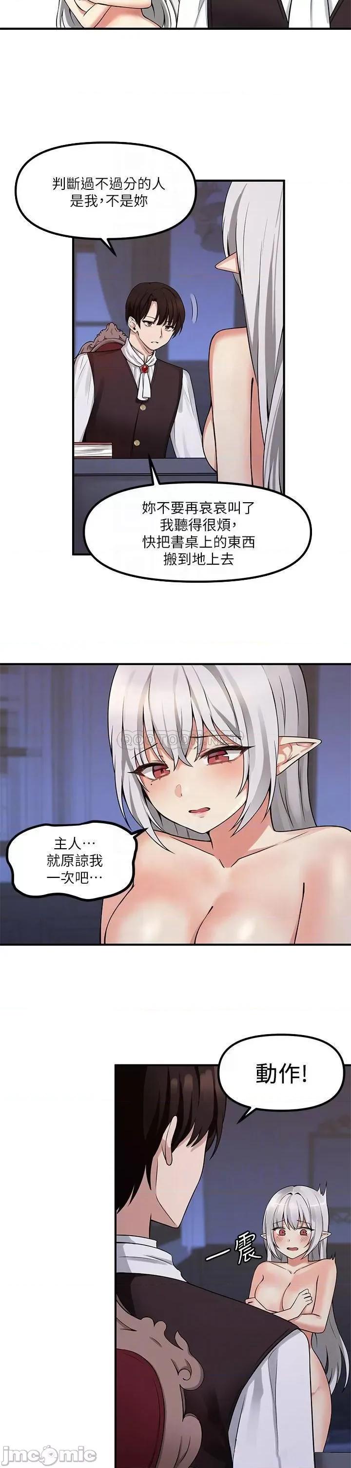 抖M女僕 抖M女僕 10 第11页