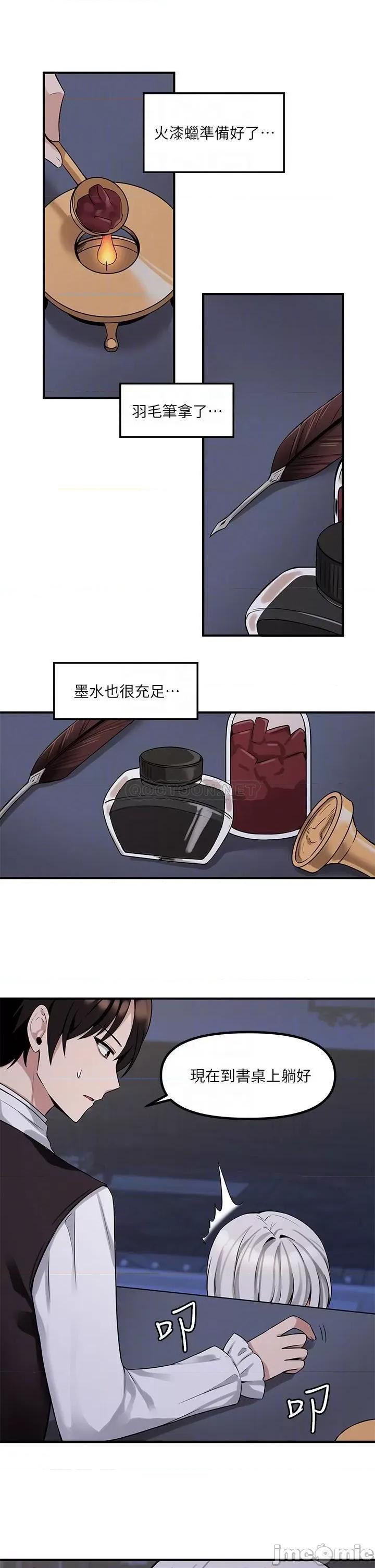 抖M女僕 抖M女僕 10 第13页