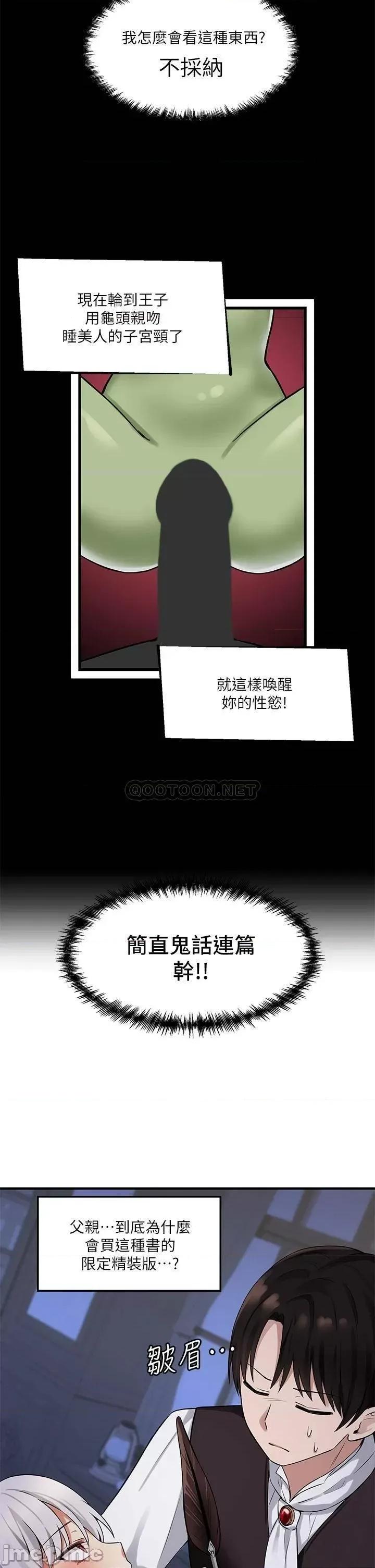 抖M女僕 抖M女僕 10 第29页