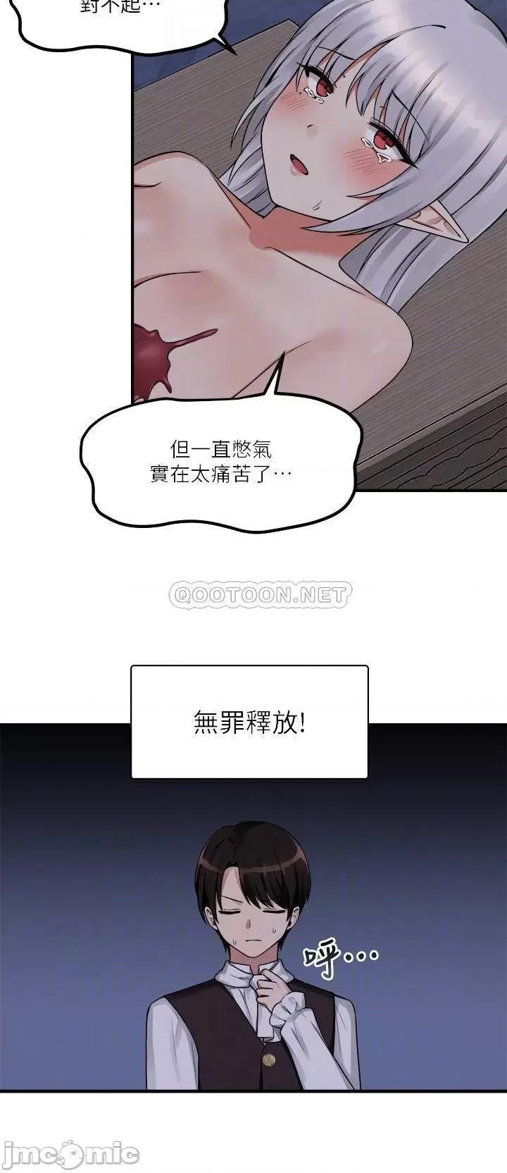 抖M女僕 抖M女僕 第11话 - 喜怒无常的精灵 第10页