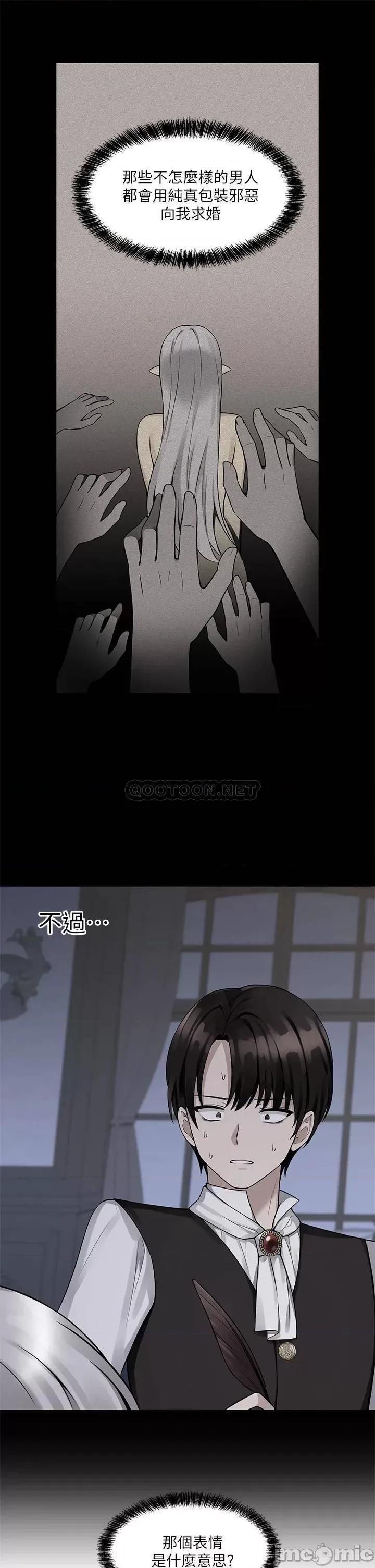 抖M女僕 抖M女僕 第11话 - 喜怒无常的精灵 第29页