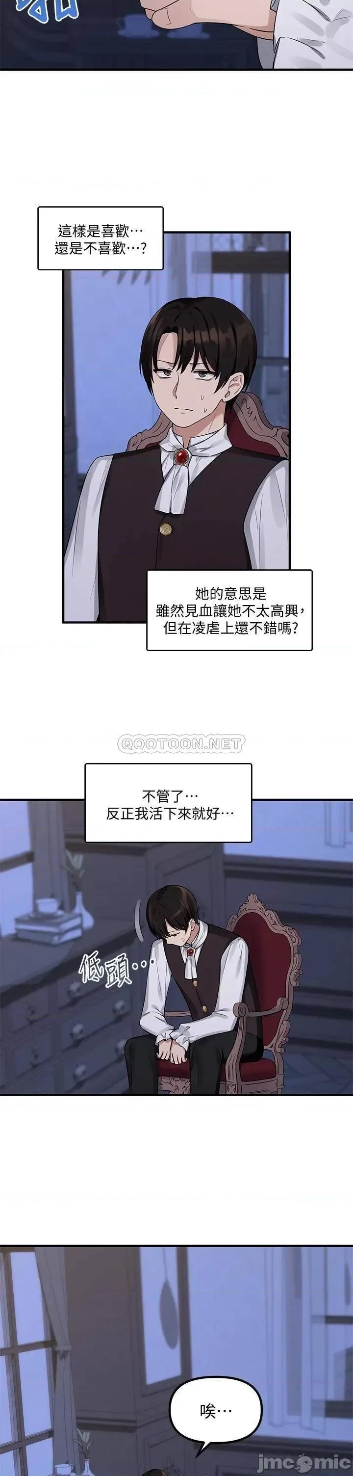 抖M女僕 抖M女僕 第11话 - 喜怒无常的精灵 第36页