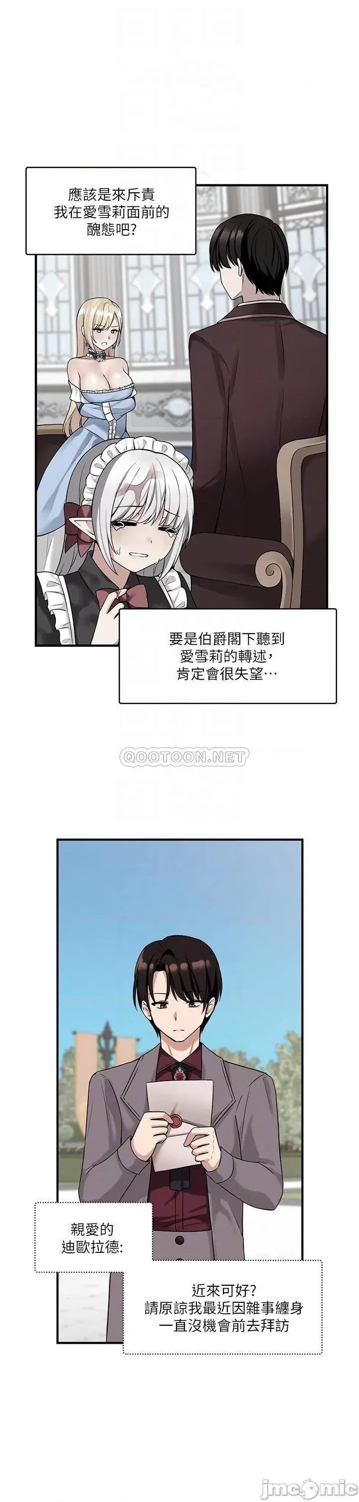 抖M女僕 抖M女僕 第12话 - 天啊，妳还是处女? 第8页
