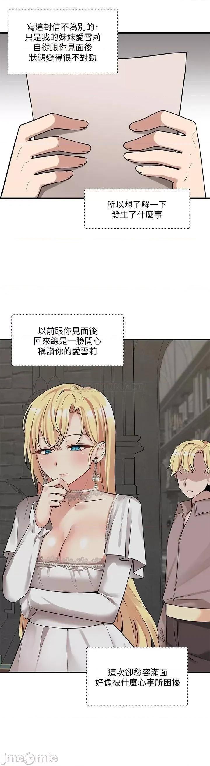 抖M女僕 抖M女僕 第12话 - 天啊，妳还是处女? 第9页