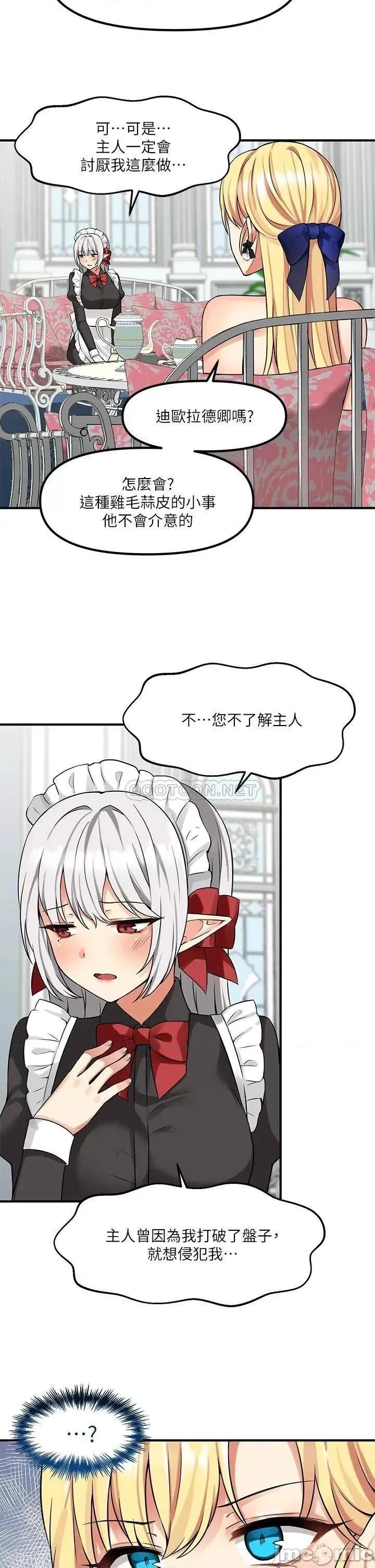 抖M女僕 抖M女僕 第12话 - 天啊，妳还是处女? 第17页