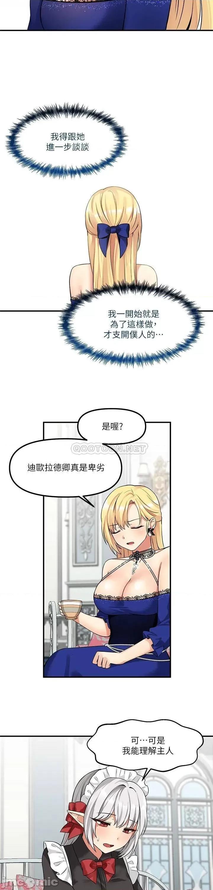 抖M女僕 抖M女僕 第12话 - 天啊，妳还是处女? 第20页