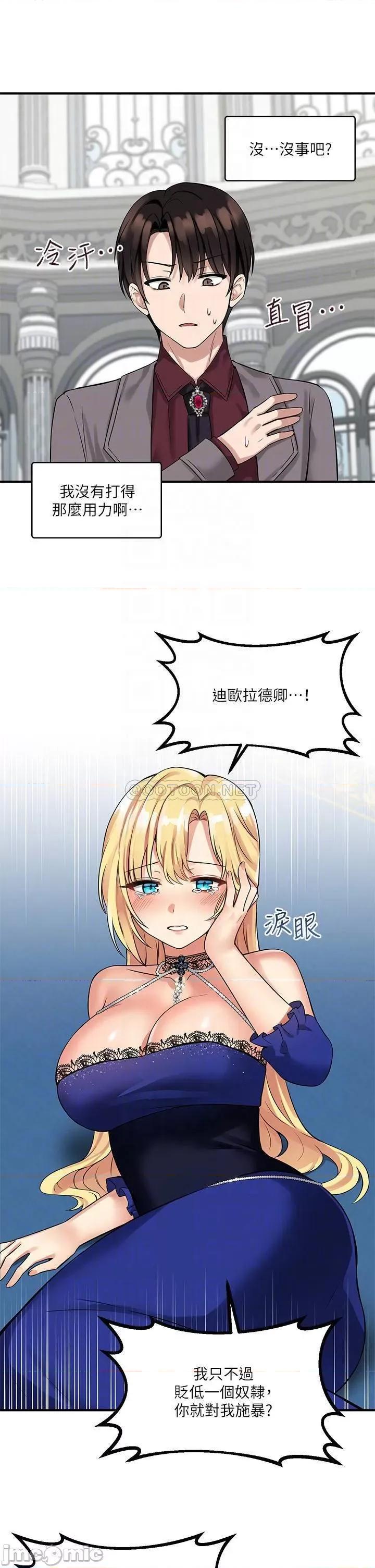抖M女僕 抖M女僕 第13话 - 快赏我一巴掌! 第18页