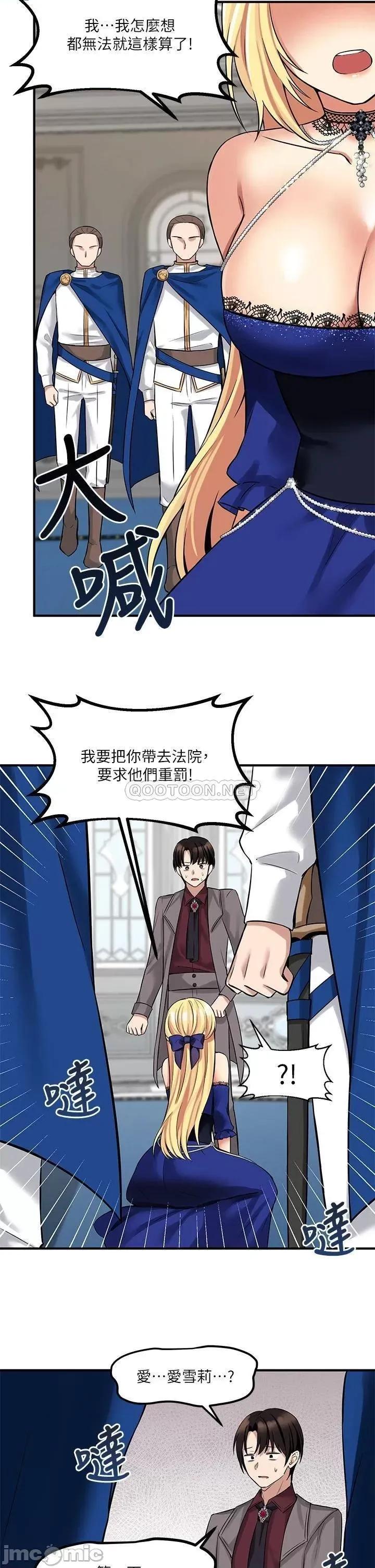 抖M女僕 抖M女僕 第13话 - 快赏我一巴掌! 第19页