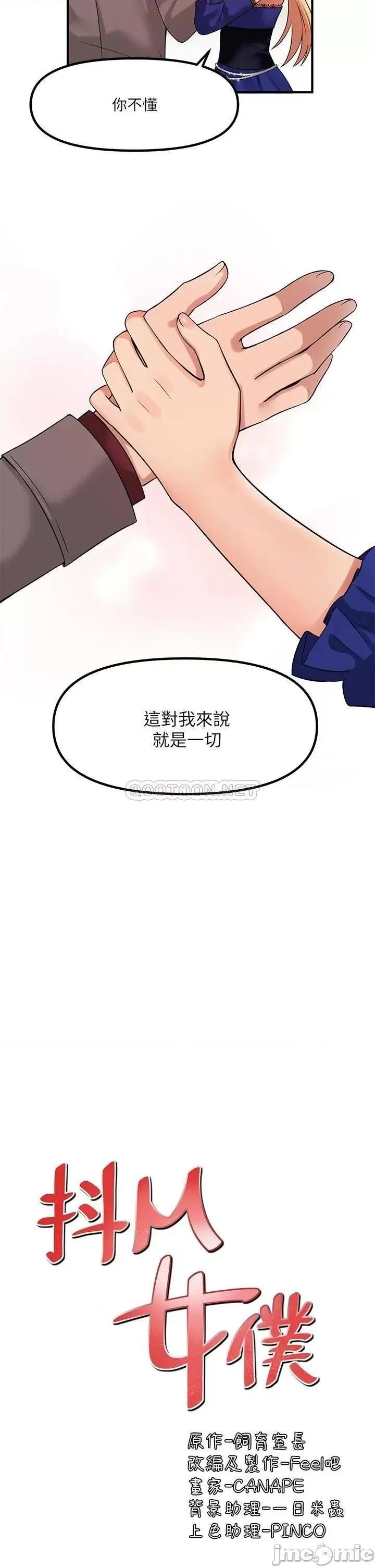 抖M女僕 抖M女僕 第13话 - 快赏我一巴掌! 第31页