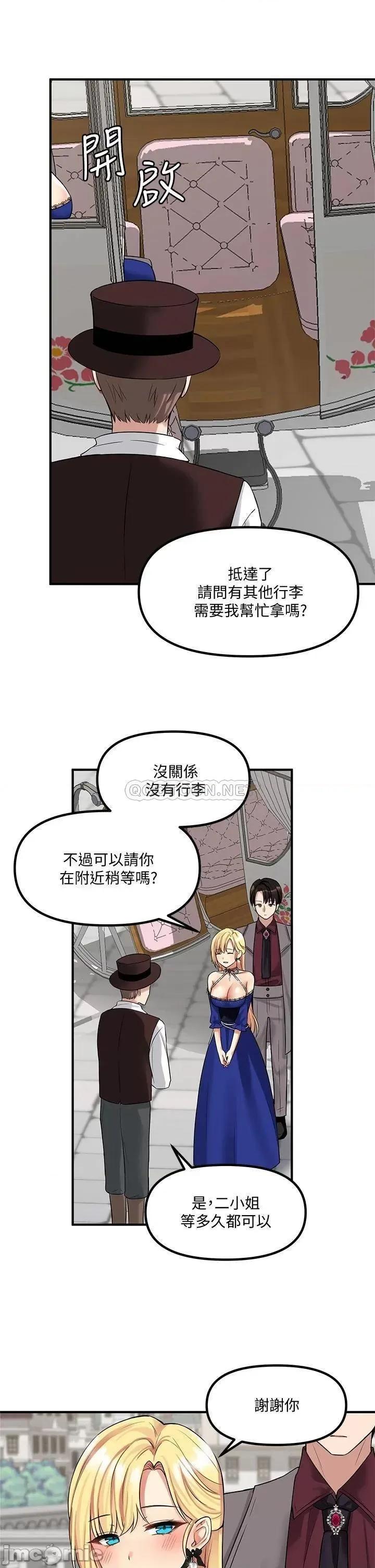 抖M女僕 抖M女僕 第13话 - 快赏我一巴掌! 第33页