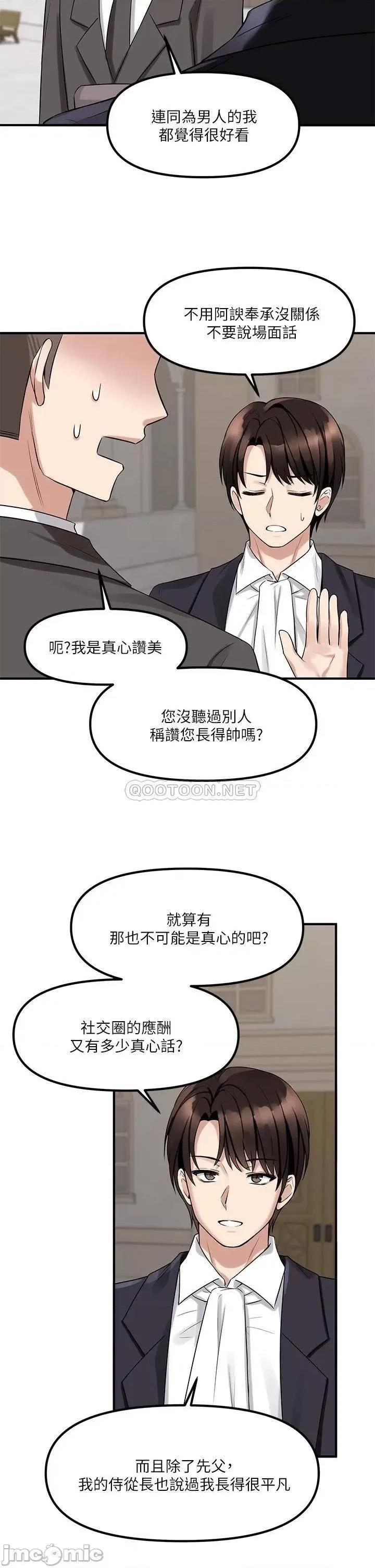 抖M女僕 抖M女僕 第14话 - 美丽又性感的未婚妻 第5页