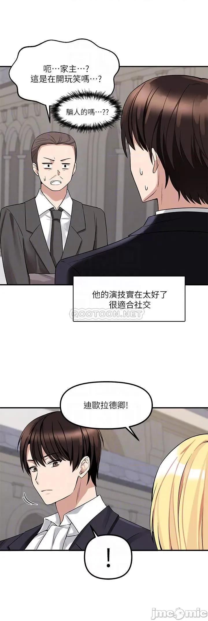 抖M女僕 抖M女僕 第14话 - 美丽又性感的未婚妻 第6页