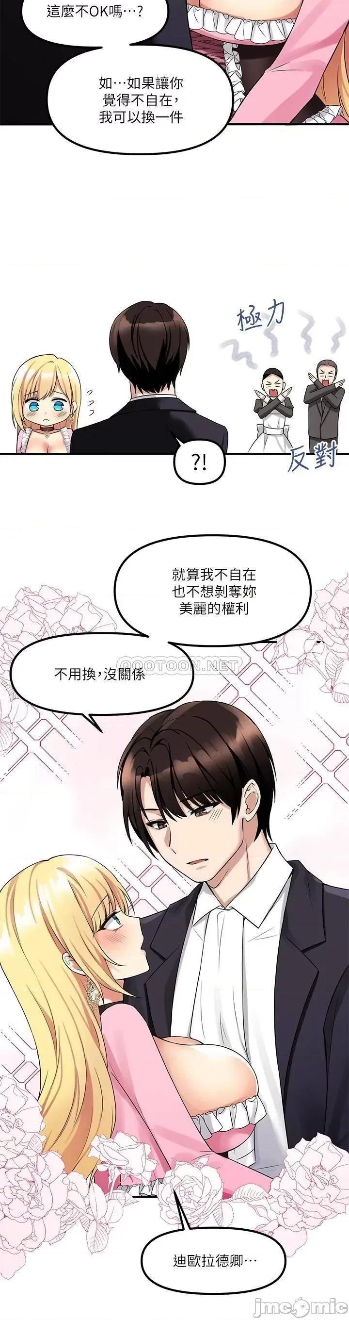 抖M女僕 抖M女僕 第14话 - 美丽又性感的未婚妻 第9页