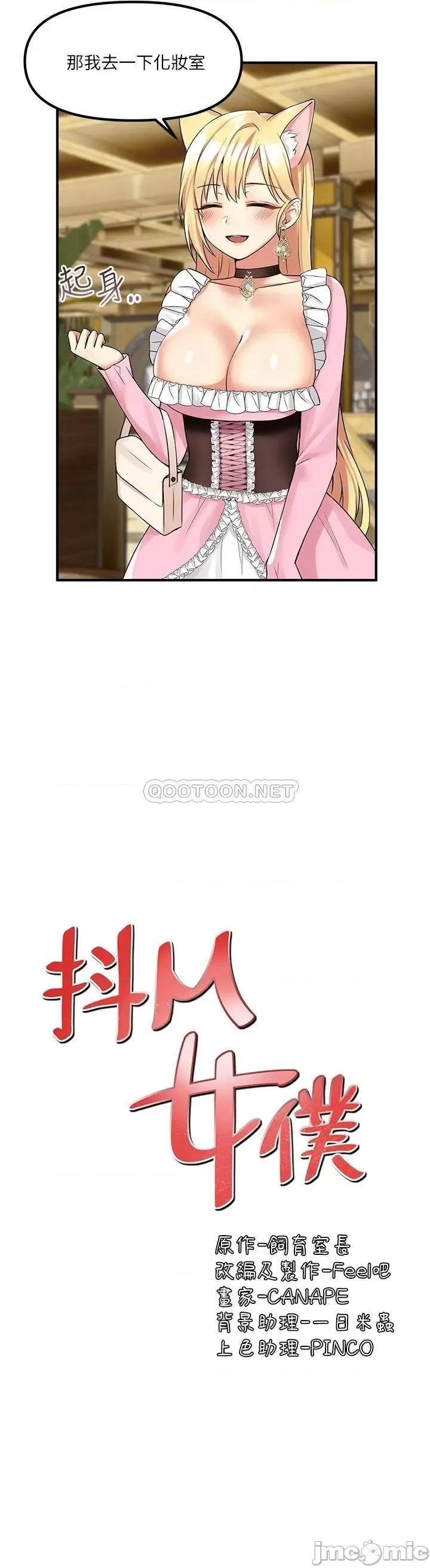 抖M女僕 抖M女僕 第14话 - 美丽又性感的未婚妻 第30页