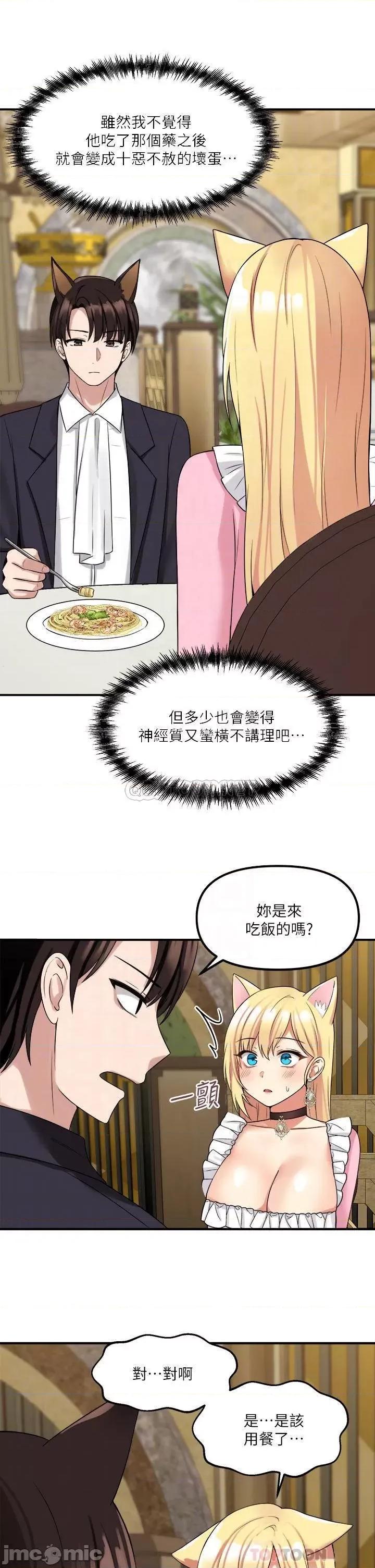 抖M女僕 抖M女僕 第15话 - 霸道的未婚夫♥ 第14页