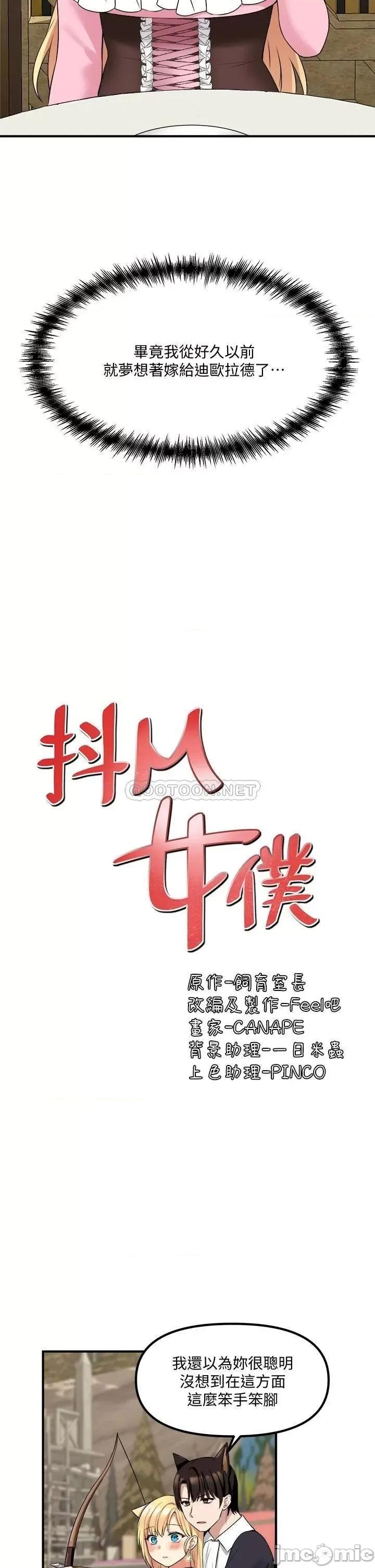 抖M女僕 抖M女僕 第15话 - 霸道的未婚夫♥ 第23页