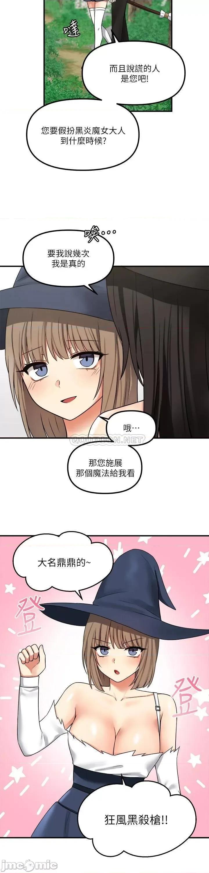 抖M女僕 抖M女僕 第17话 - 魔女有喜欢的人吗? 第20页