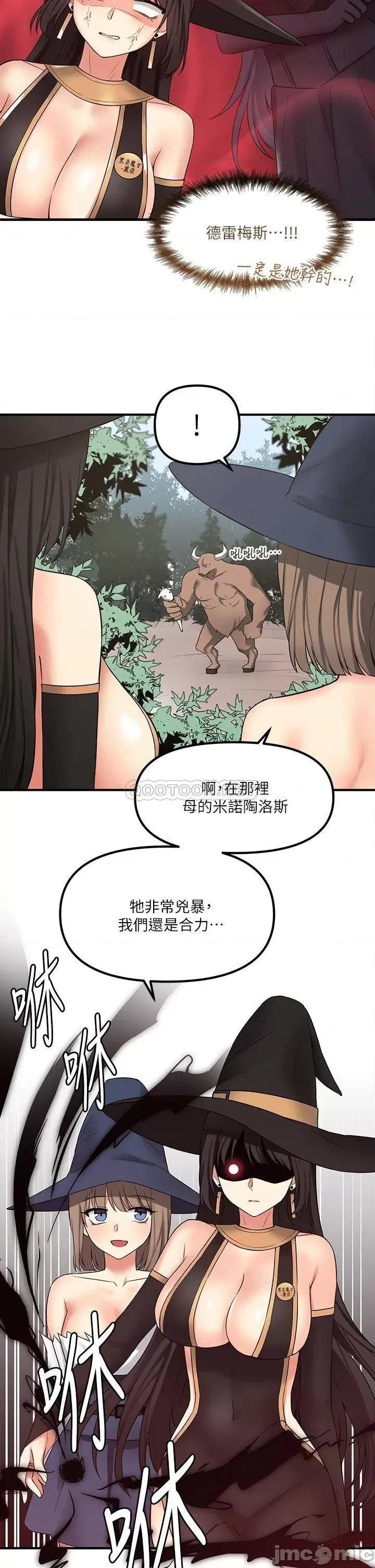 抖M女僕 抖M女僕 第17话 - 魔女有喜欢的人吗? 第23页