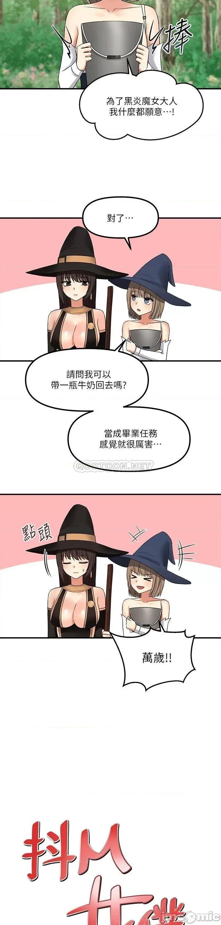 抖M女僕 抖M女僕 第17话 - 魔女有喜欢的人吗? 第30页