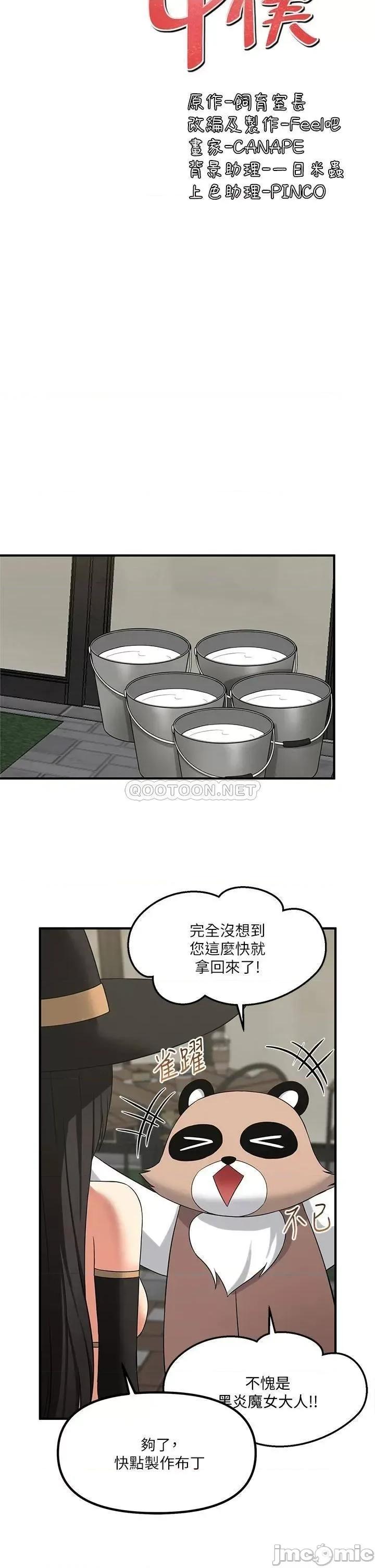 抖M女僕 抖M女僕 第17话 - 魔女有喜欢的人吗? 第31页