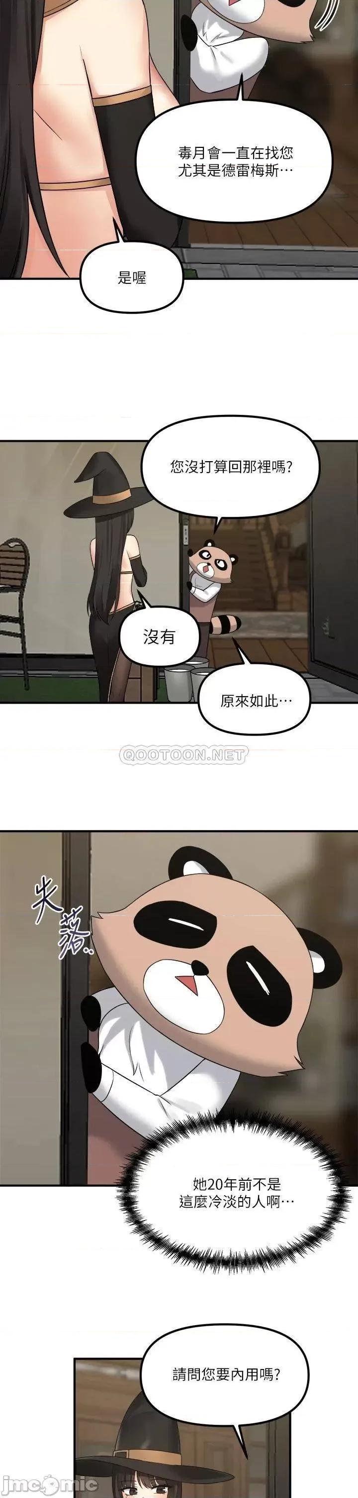 抖M女僕 抖M女僕 第17话 - 魔女有喜欢的人吗? 第33页