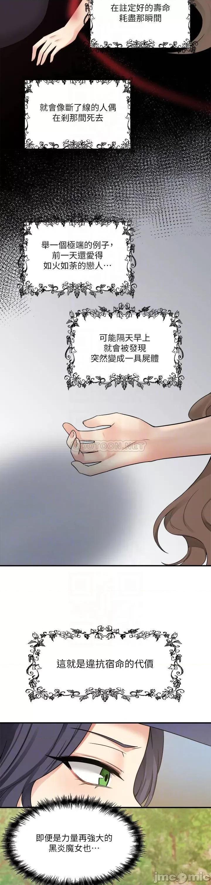 抖M女僕 抖M女僕 第18话 - 精灵给我的凌虐任务 第12页