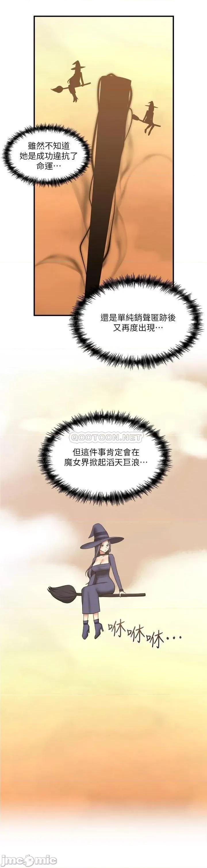 抖M女僕 抖M女僕 第18话 - 精灵给我的凌虐任务 第15页