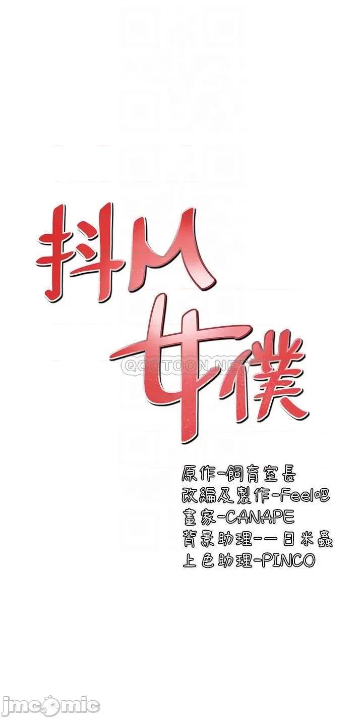 抖M女僕 抖M女僕 第18话 - 精灵给我的凌虐任务 第16页