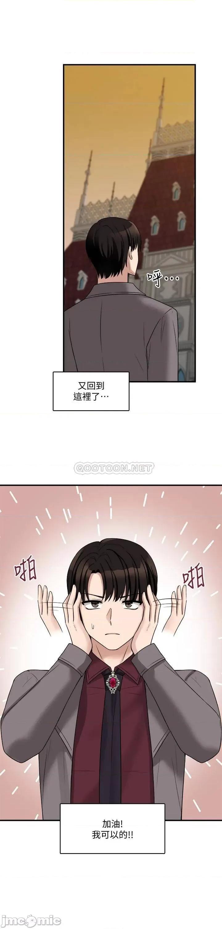 抖M女僕 抖M女僕 第18话 - 精灵给我的凌虐任务 第30页