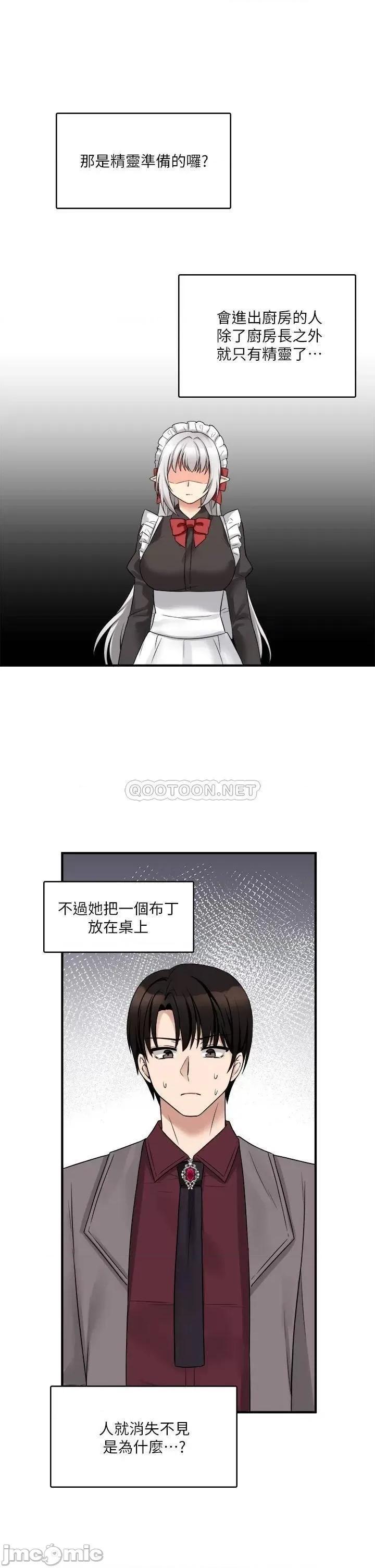 抖M女僕 抖M女僕 第18话 - 精灵给我的凌虐任务 第33页