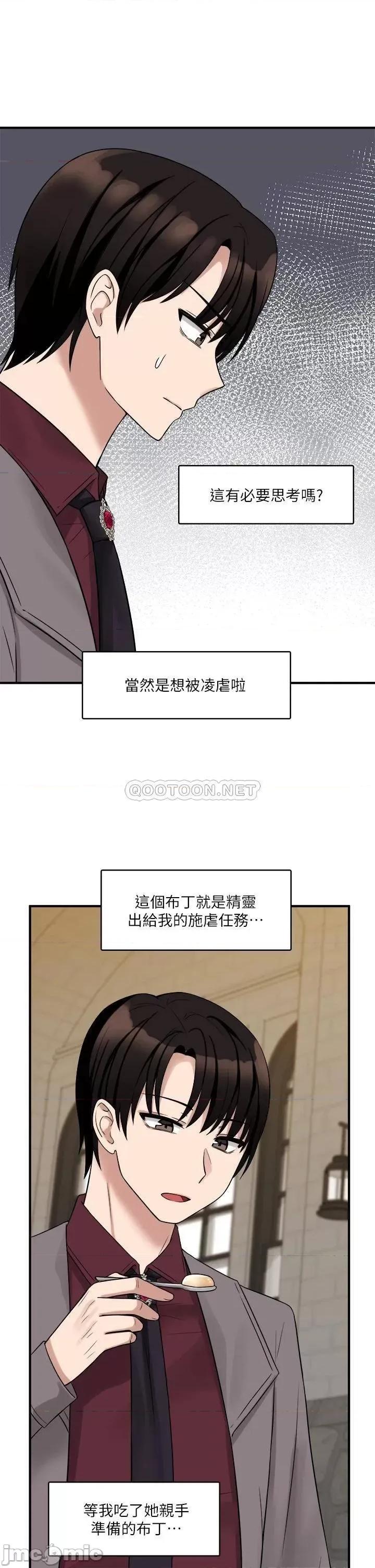 抖M女僕 抖M女僕 第18话 - 精灵给我的凌虐任务 第34页