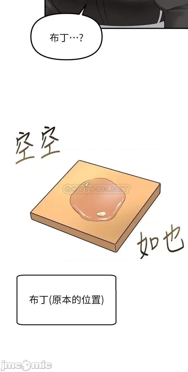 抖M女僕 抖M女僕 第18话 - 精灵给我的凌虐任务 第38页