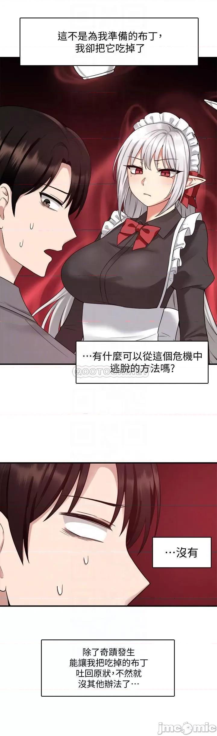 抖M女僕 抖M女僕_第19话_-_主人必须跟我做 第10页