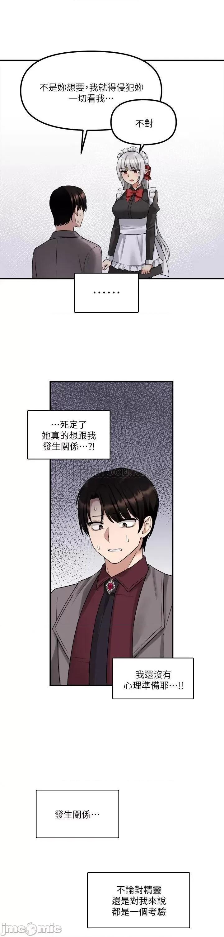 抖M女僕 抖M女僕_第19话_-_主人必须跟我做 第20页