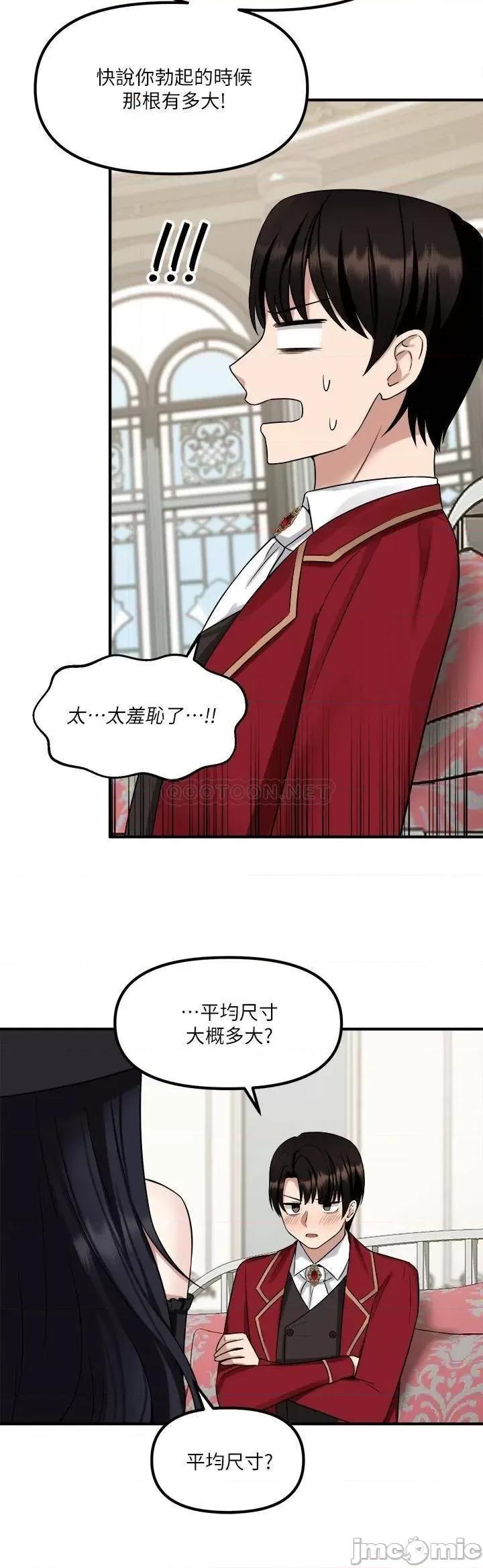 抖M女僕 抖M女僕_第19话_-_主人必须跟我做 第31页