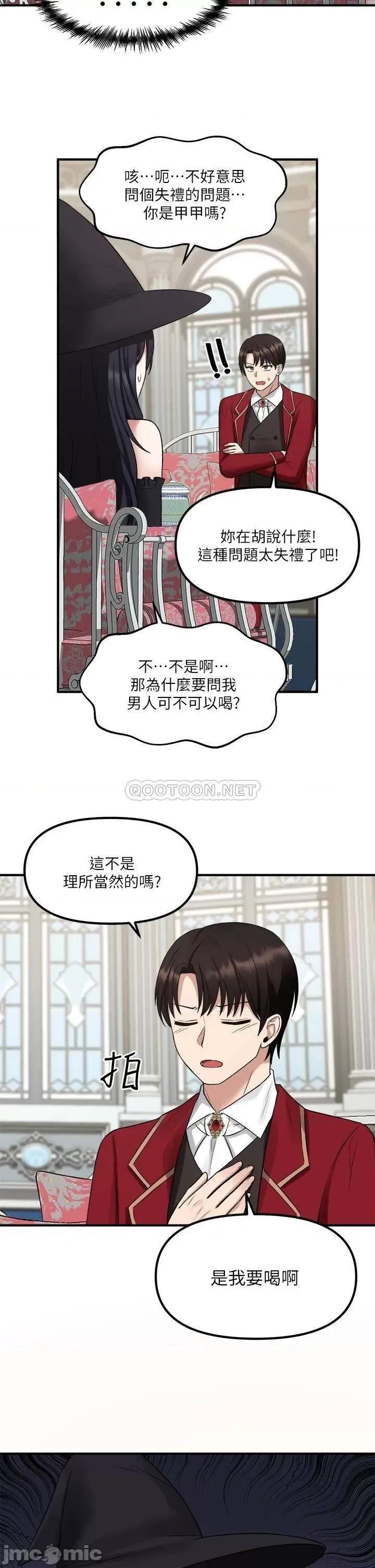 抖M女僕 抖M女僕_第19话_-_主人必须跟我做 第36页