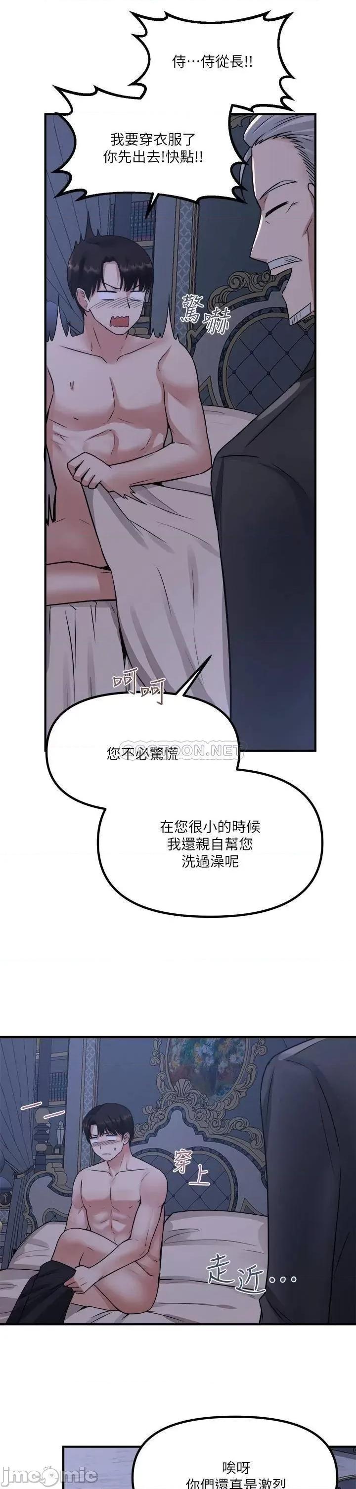 抖M女僕 抖M女僕 24 第5页