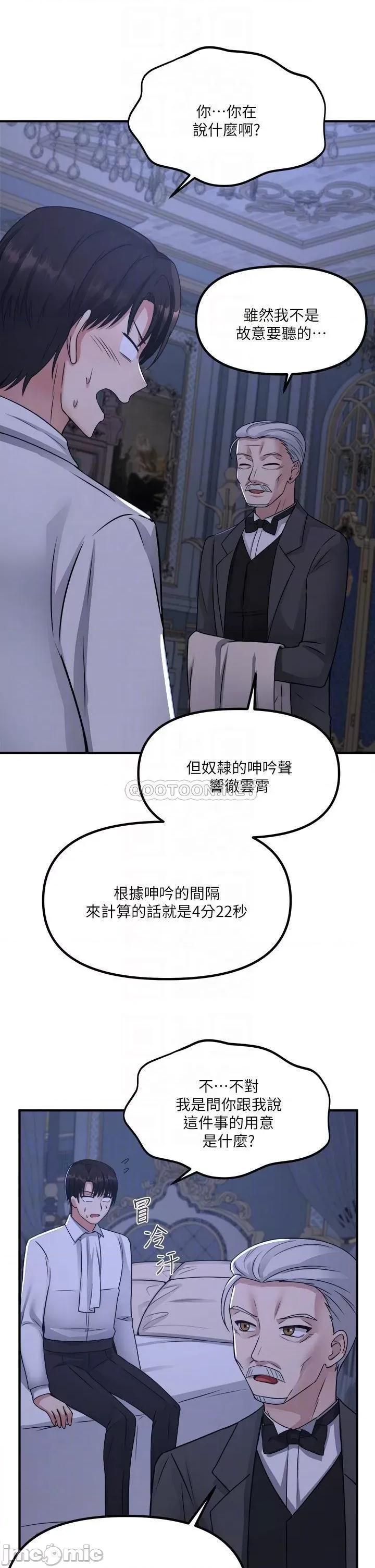 抖M女僕 抖M女僕 24 第11页