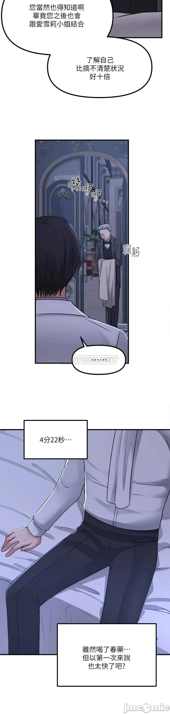 抖M女僕 抖M女僕 24 第12页