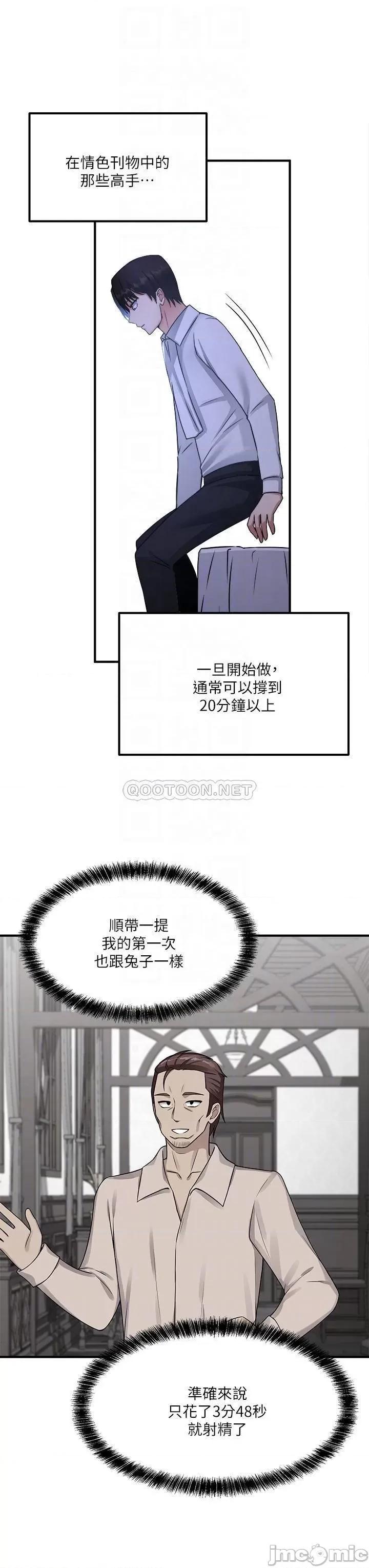 抖M女僕 抖M女僕 24 第13页