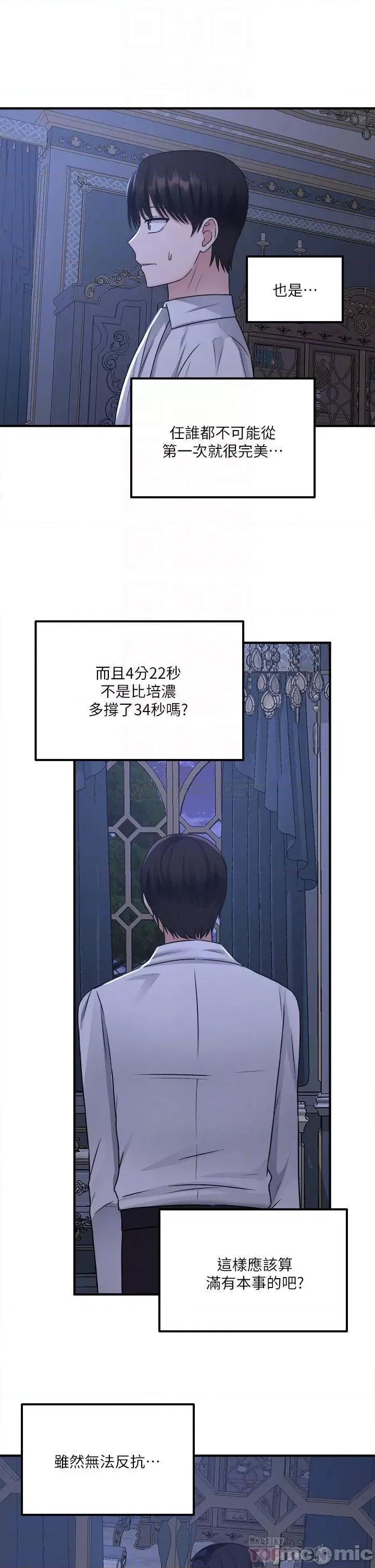 抖M女僕 抖M女僕 24 第14页
