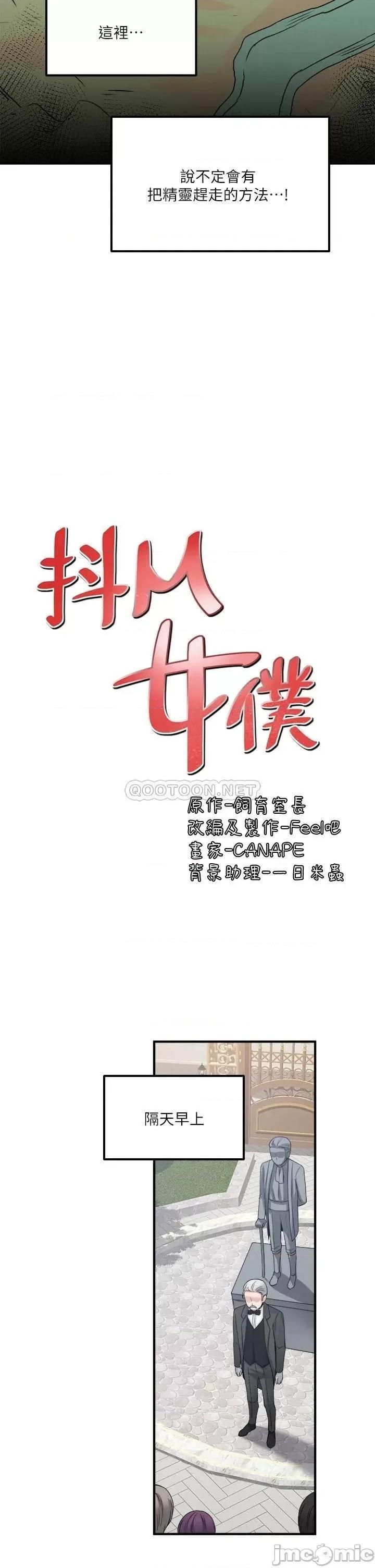 抖M女僕 抖M女僕 24 第18页