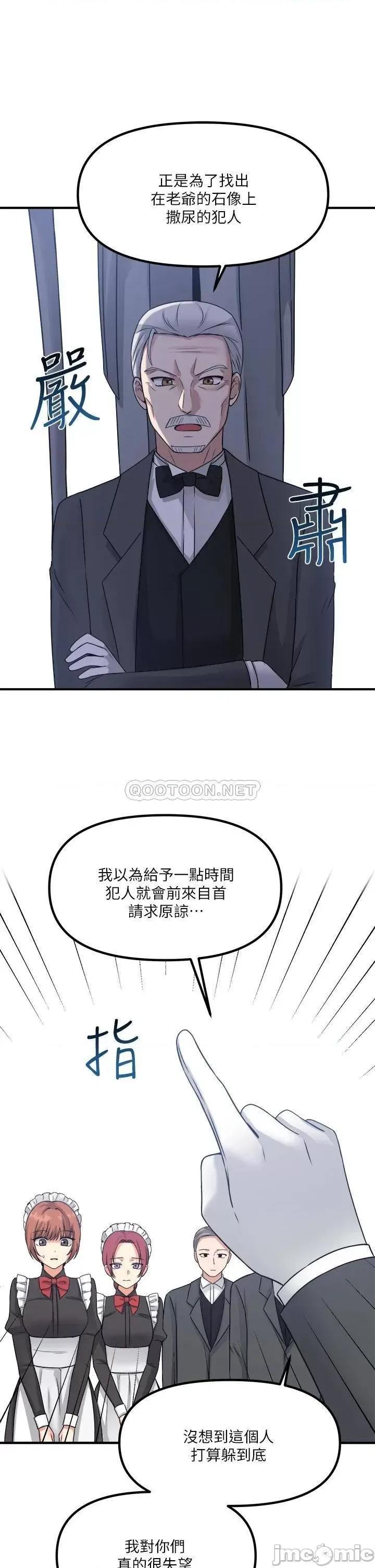 抖M女僕 抖M女僕 24 第20页