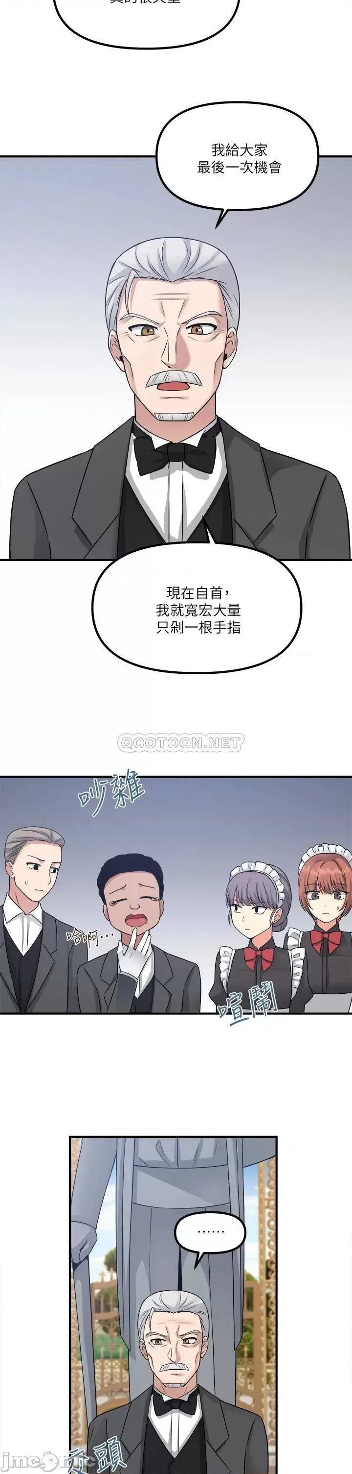 抖M女僕 抖M女僕 24 第21页