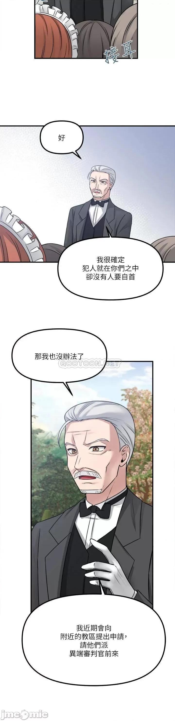 抖M女僕 抖M女僕 24 第22页