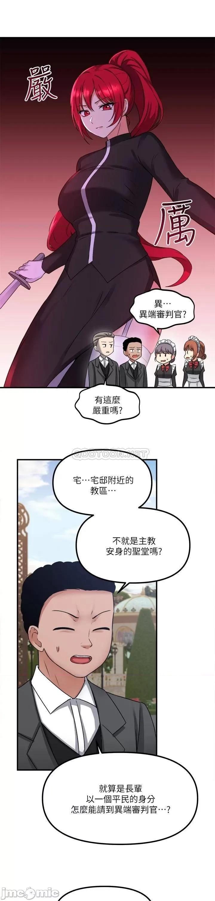 抖M女僕 抖M女僕 24 第23页